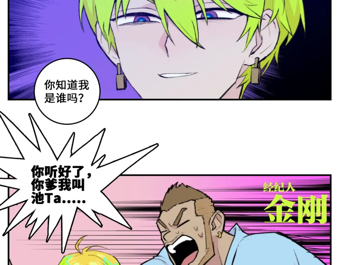 第19话 将戎的乌龙宣战 第29页