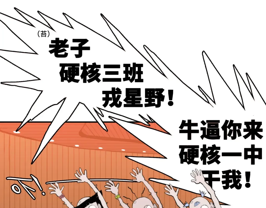 第19话 将戎的乌龙宣战 第44页