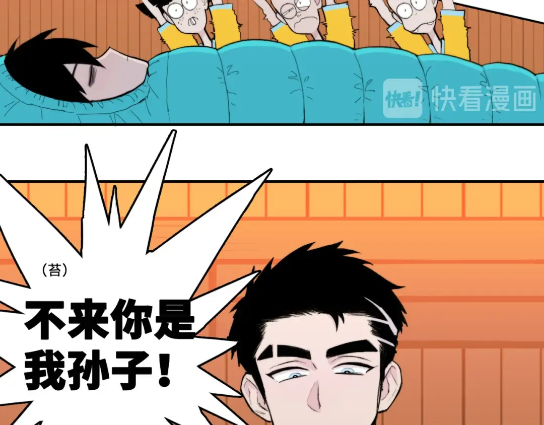 第19话 将戎的乌龙宣战 第45页