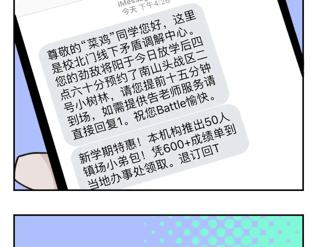 第19话 将戎的乌龙宣战 第50页