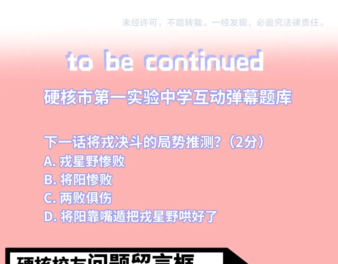第19话 将戎的乌龙宣战 第59页