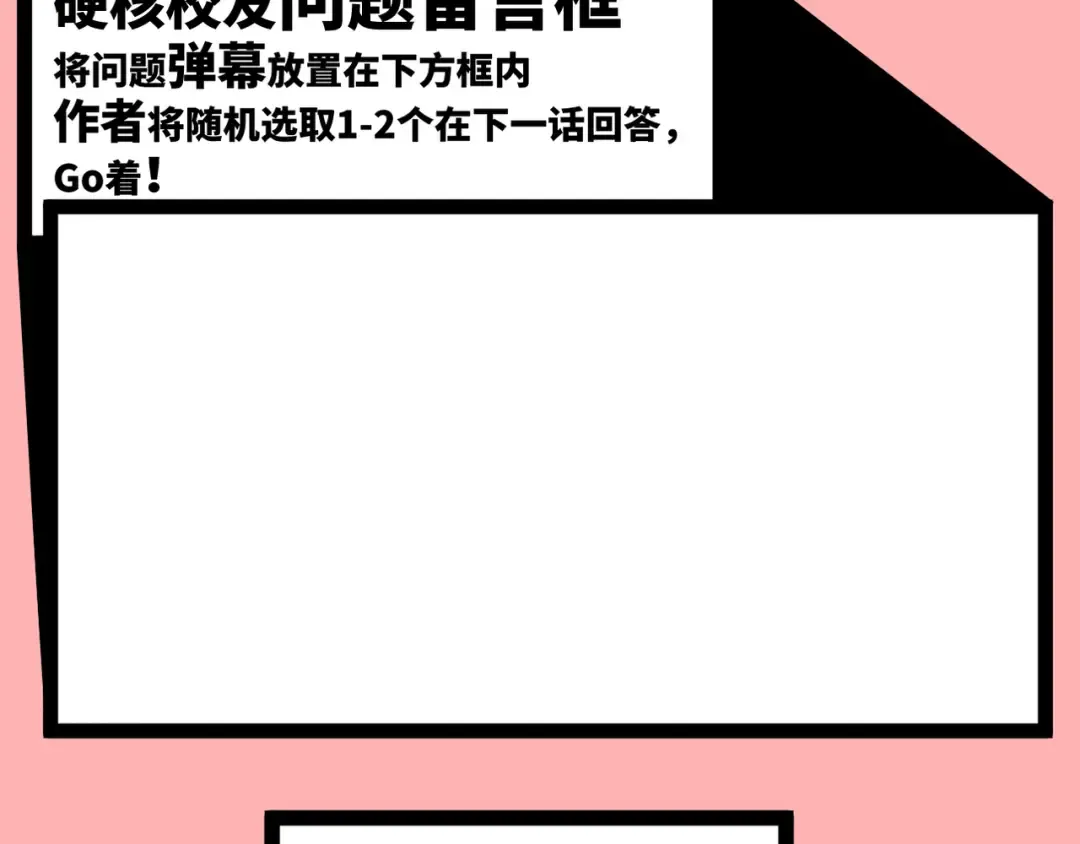 第19话 将戎的乌龙宣战 第60页
