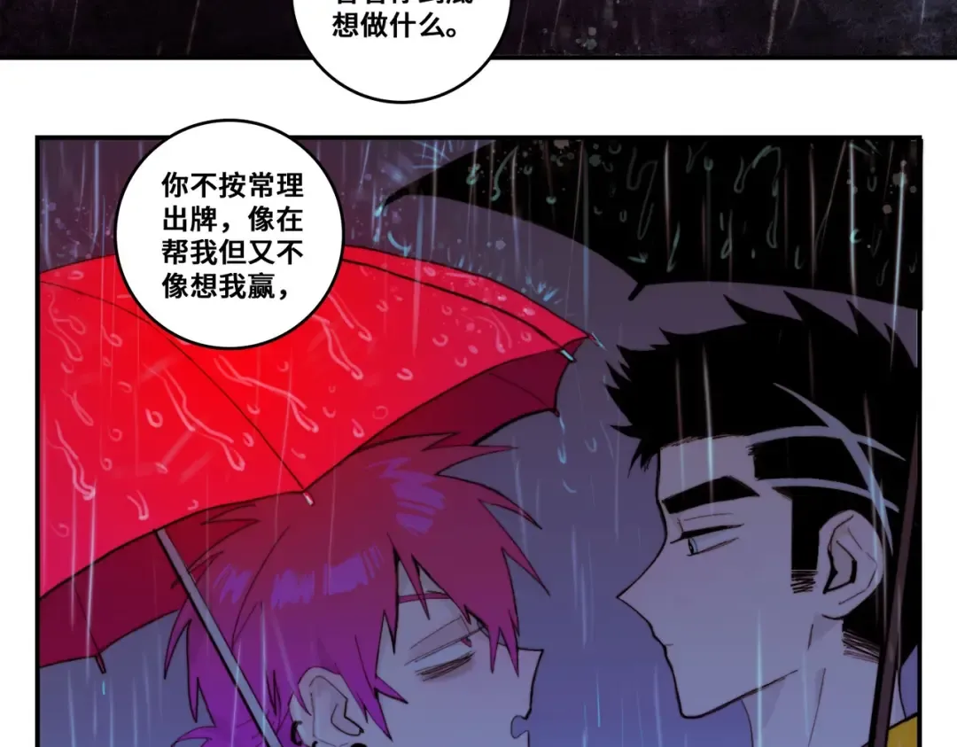 第20话 我想让你成为第一 第17页
