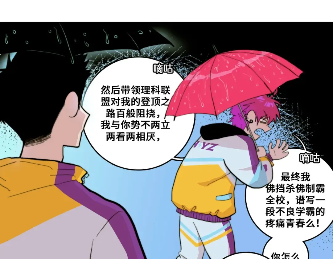 第20话 我想让你成为第一 第30页