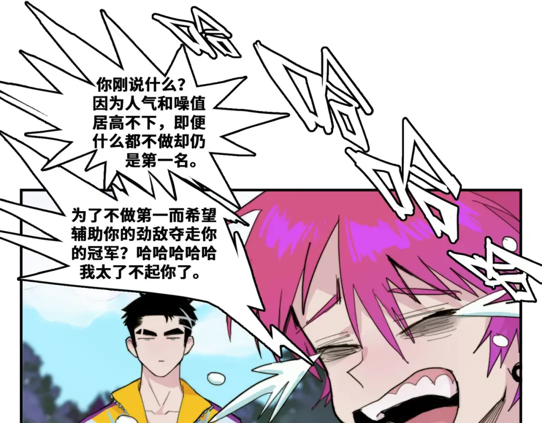 第20话 我想让你成为第一 第44页