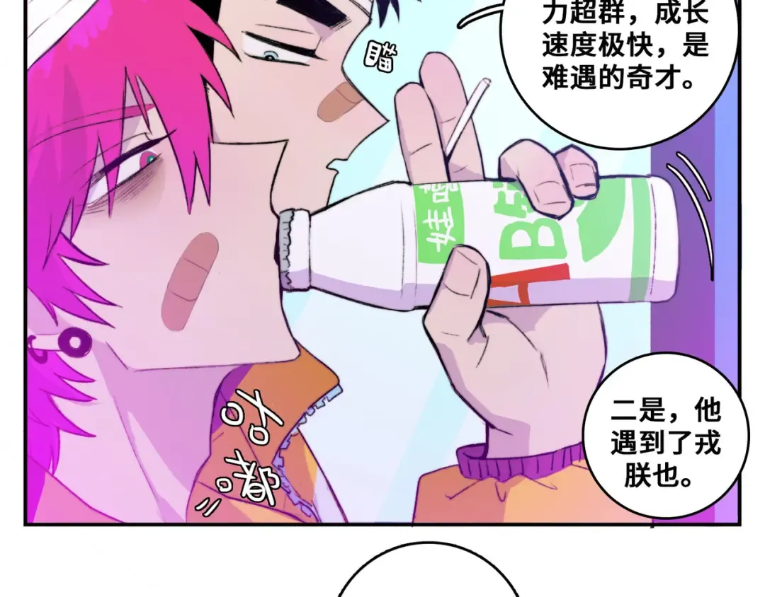 第21话 你真的在帮我耶！ 第25页