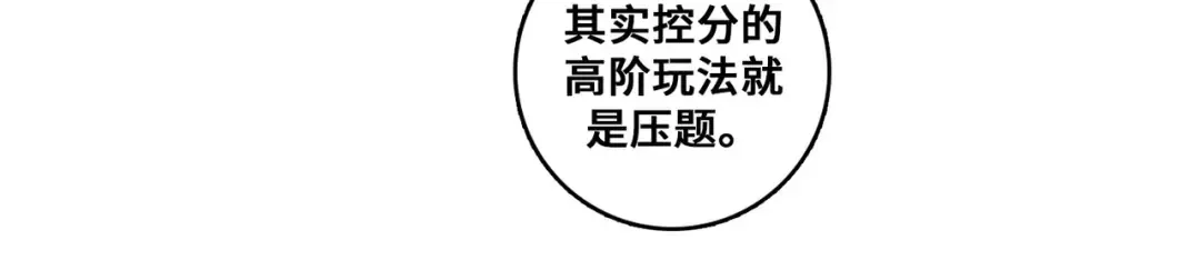 第21话 你真的在帮我耶！ 第26页