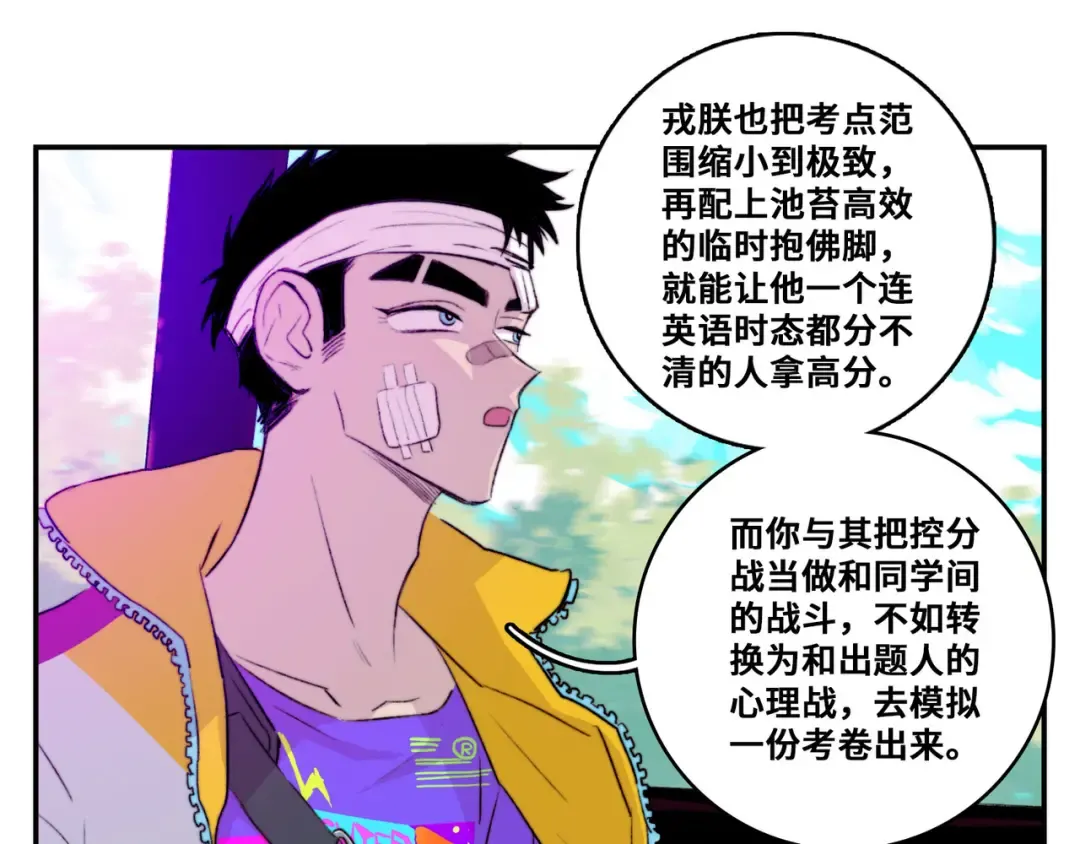 第21话 你真的在帮我耶！ 第27页