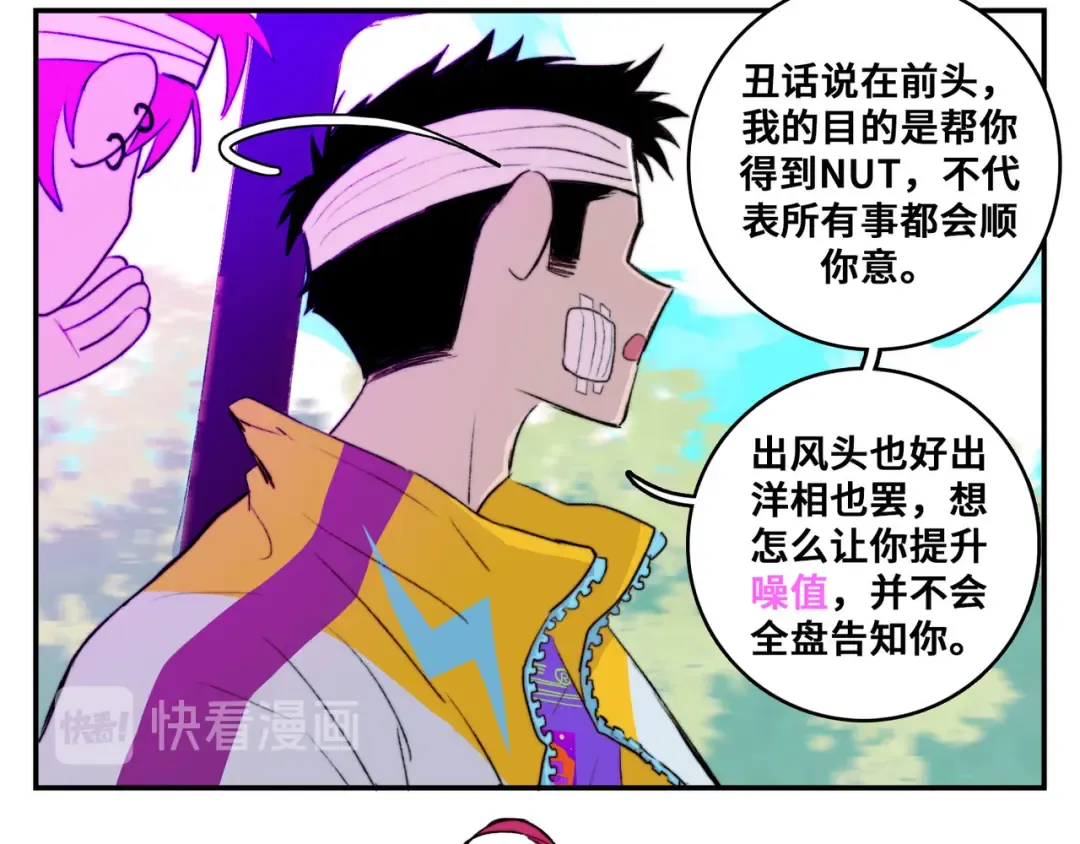 第21话 你真的在帮我耶！ 第30页