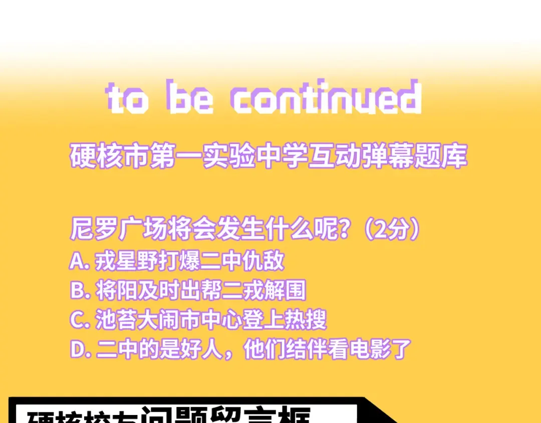 第21话 你真的在帮我耶！ 第52页