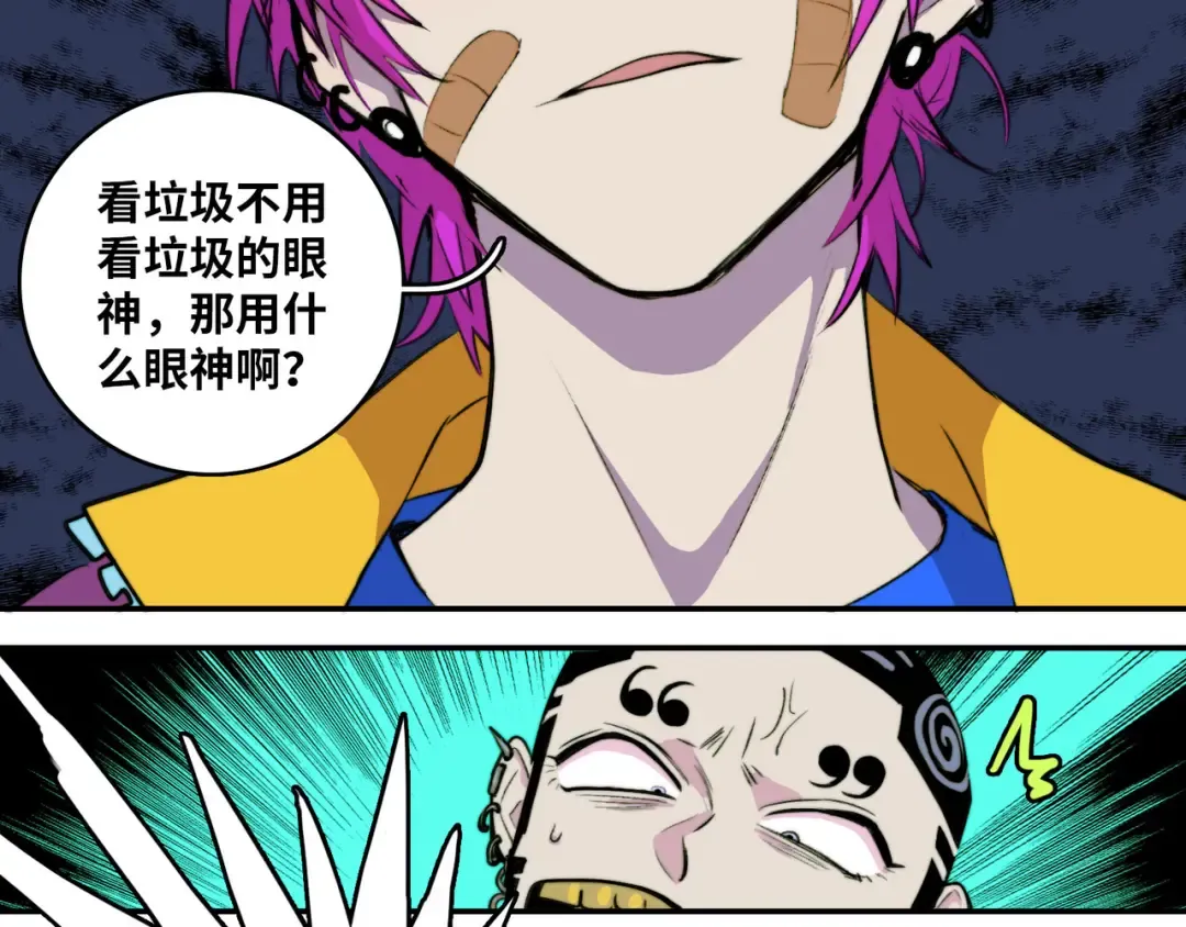 第22话 苔戎的地下交易 第5页