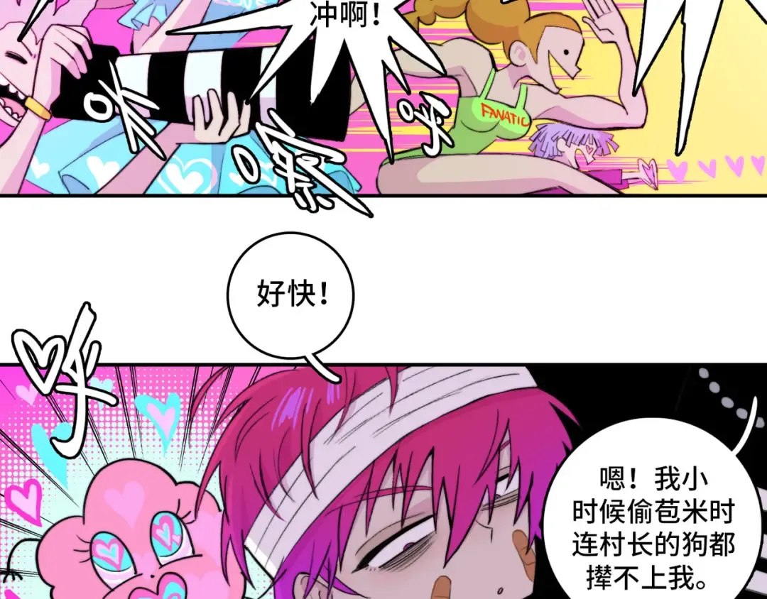 第22话 苔戎的地下交易 第23页