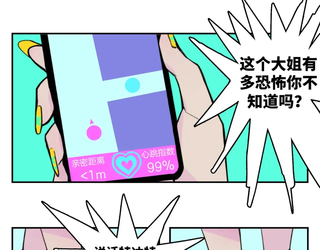 第22话 苔戎的地下交易 第52页