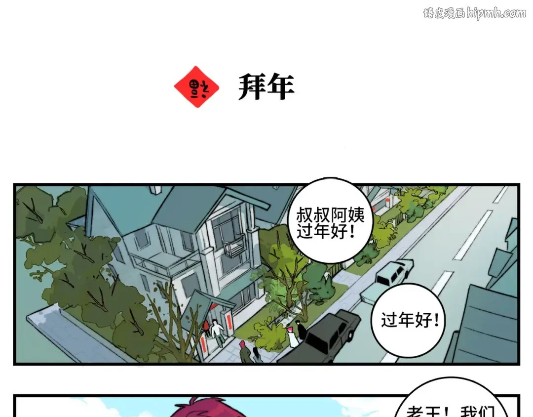 番外3 新年家庭聚餐 第1页