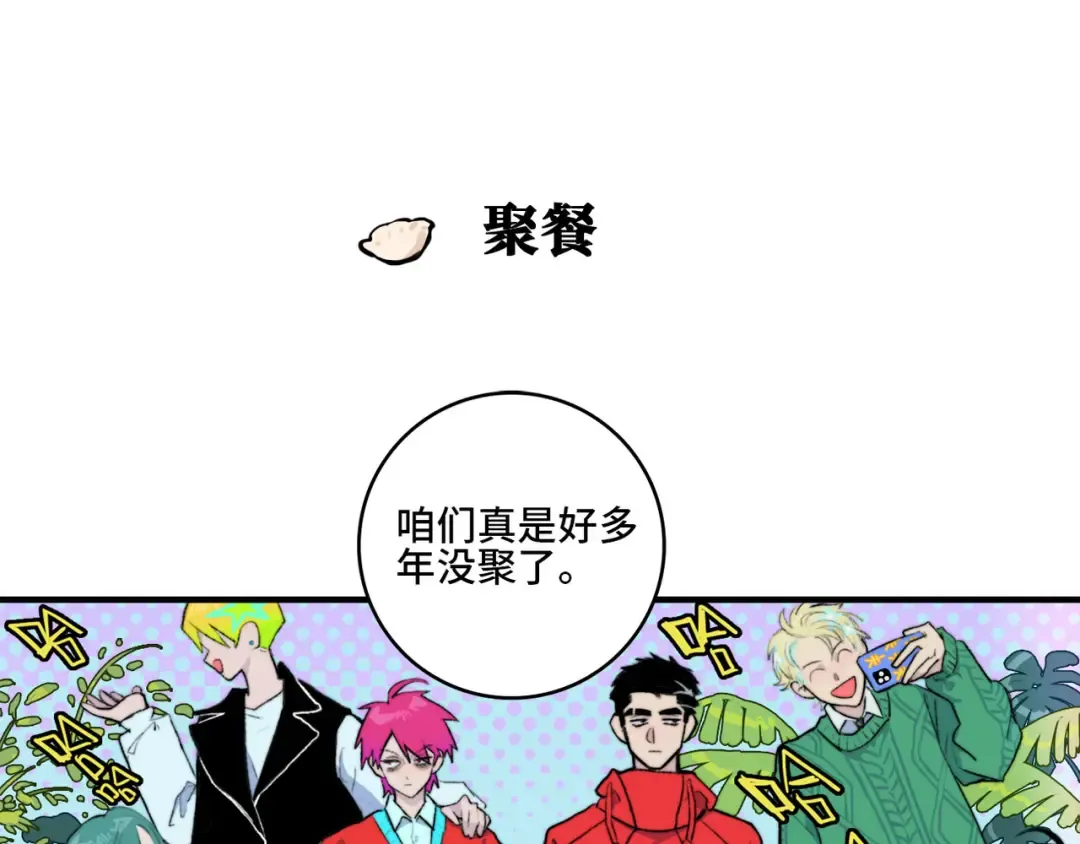 番外3 新年家庭聚餐 第13页