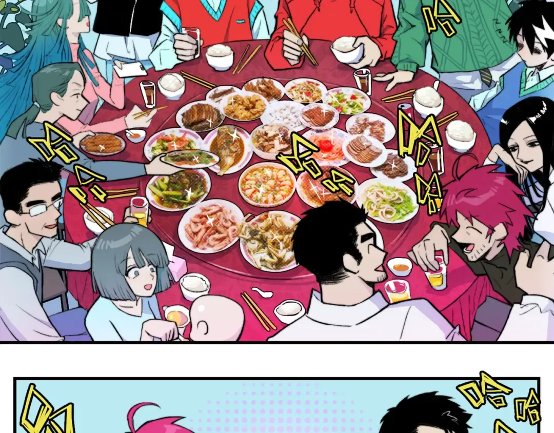 番外3 新年家庭聚餐 第14页