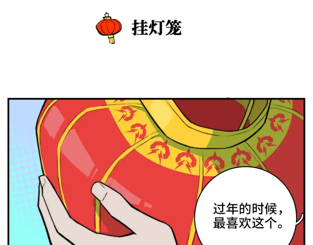 番外3 新年家庭聚餐 第37页