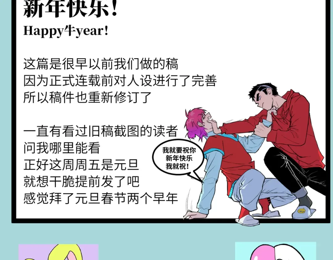 番外3 新年家庭聚餐 第60页