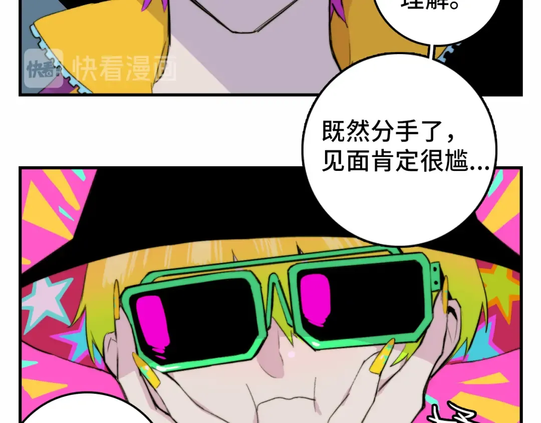 第23话 我看上你了 第2页