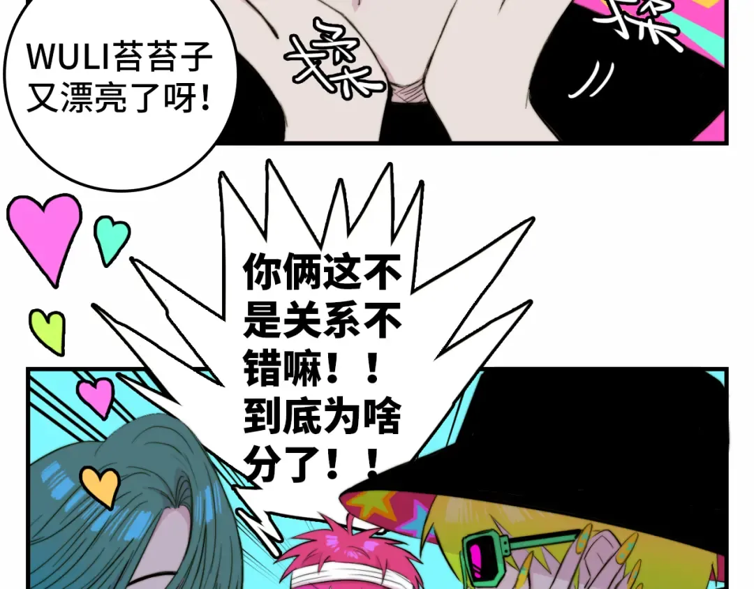 第23话 我看上你了 第3页