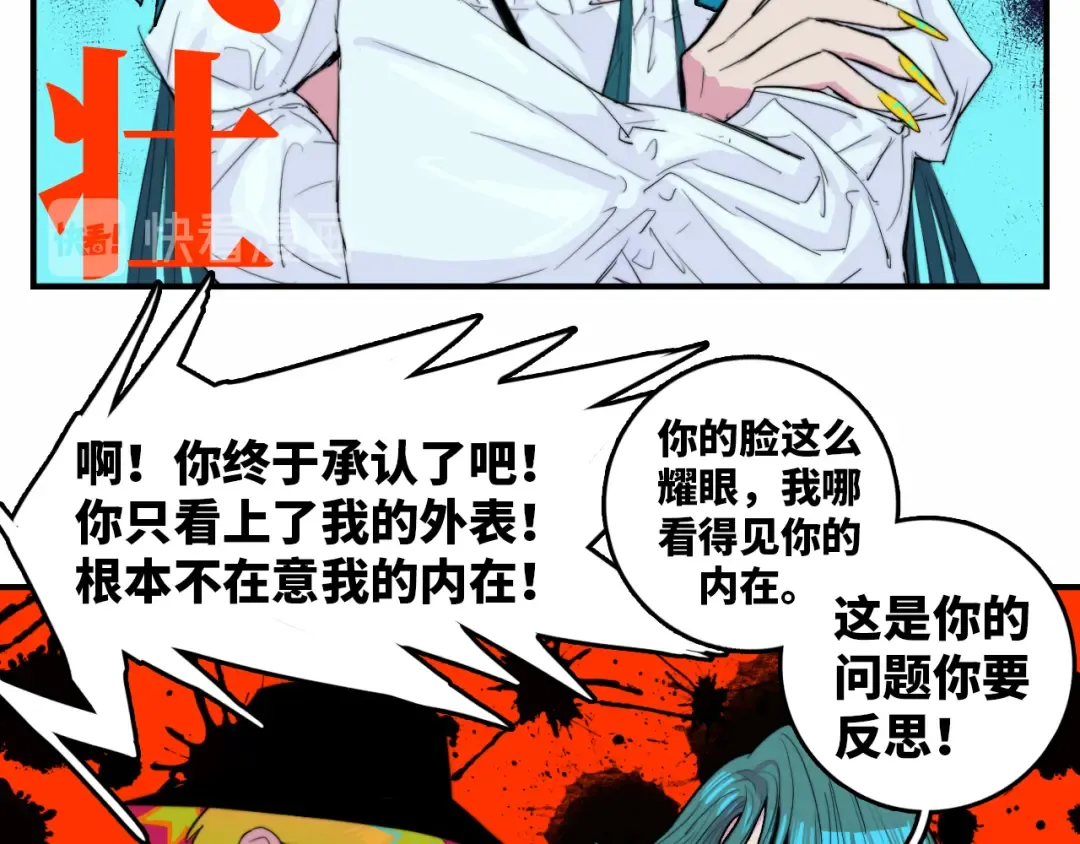 第23话 我看上你了 第9页