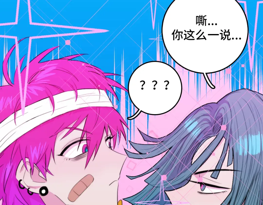 第23话 我看上你了 第12页