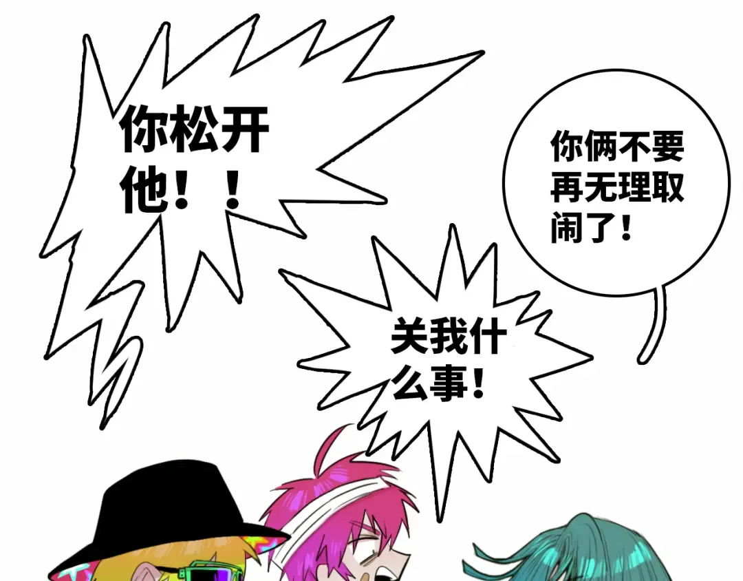 第23话 我看上你了 第14页