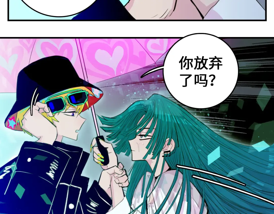 第23话 我看上你了 第23页