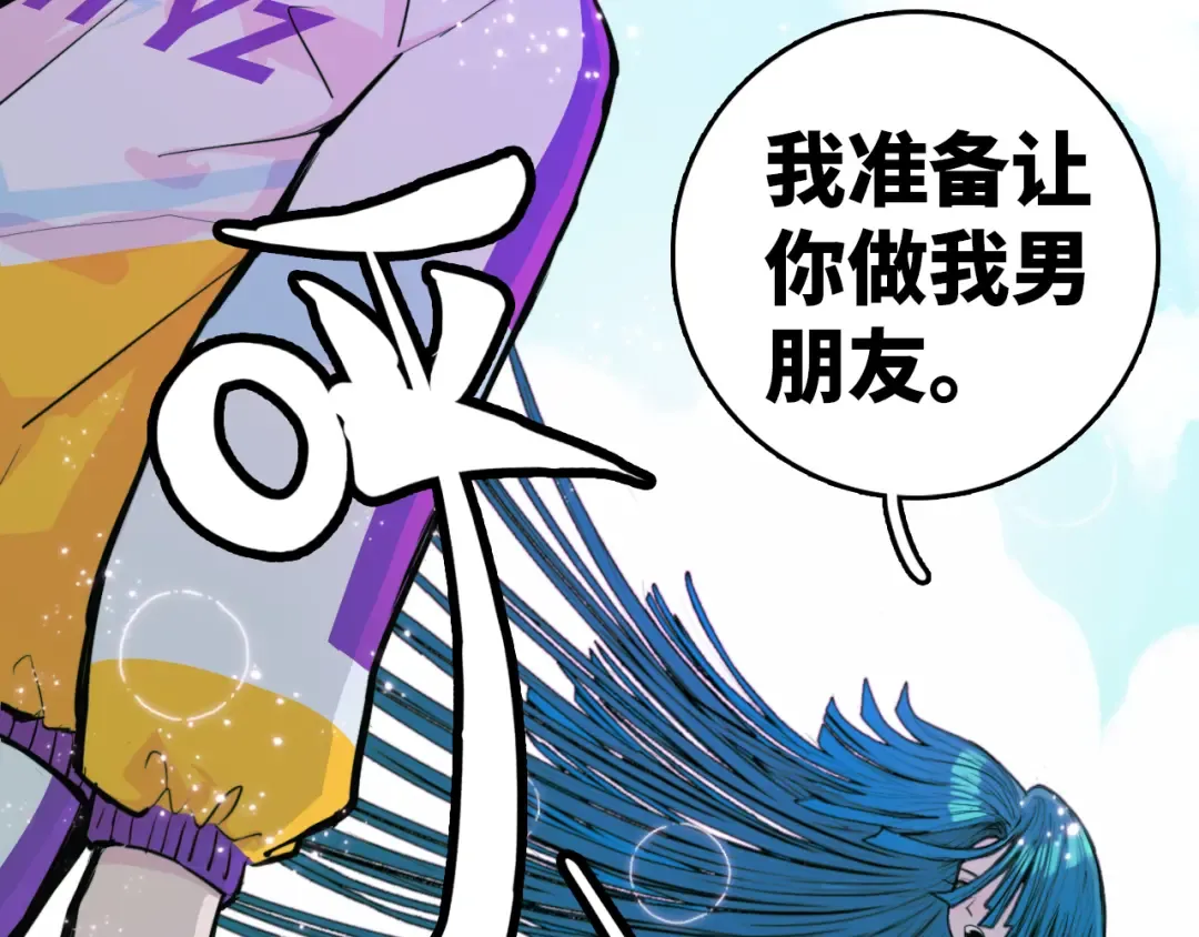 第23话 我看上你了 第46页