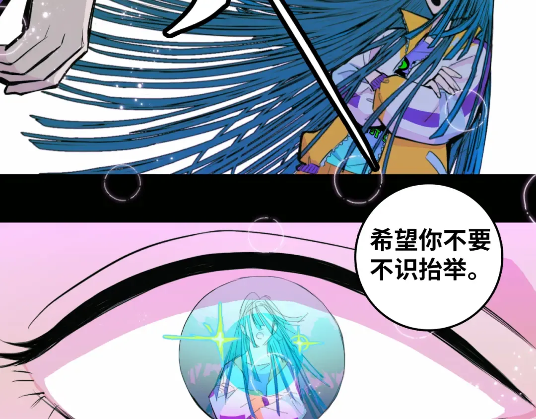 第23话 我看上你了 第47页