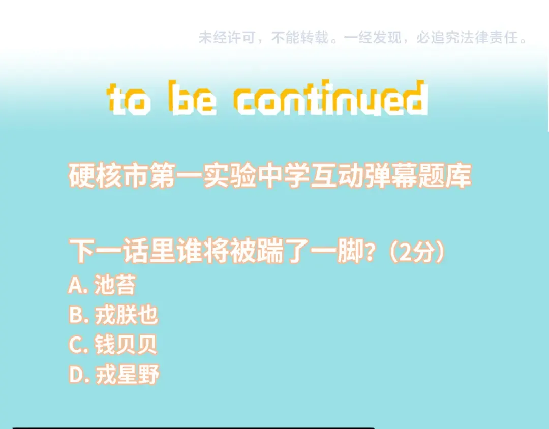 第23话 我看上你了 第65页