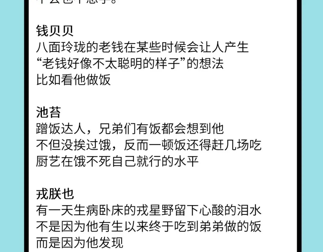第23话 我看上你了 第68页