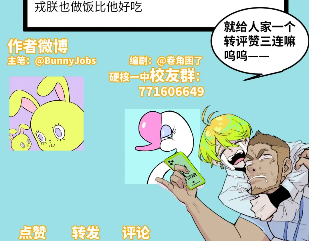 第23话 我看上你了 第69页