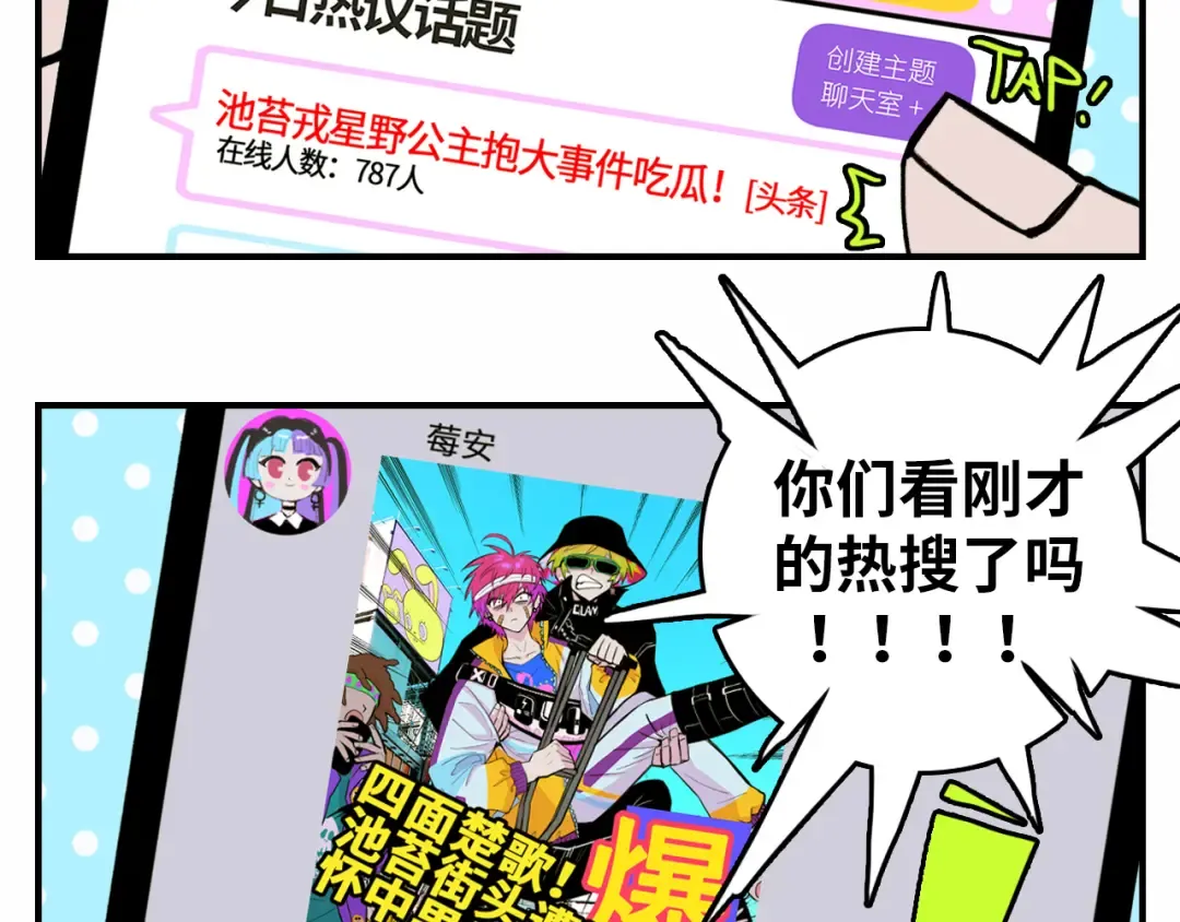 第24话 先从你的闲事管起 第2页