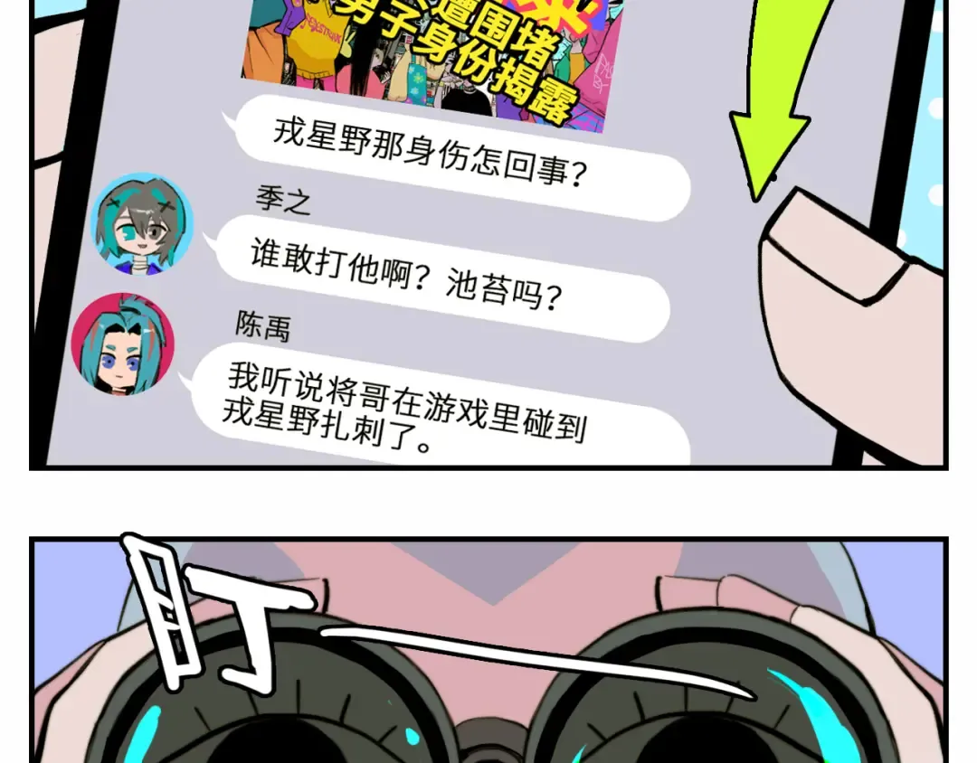 第24话 先从你的闲事管起 第3页