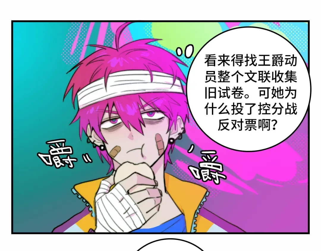 第24话 先从你的闲事管起 第17页