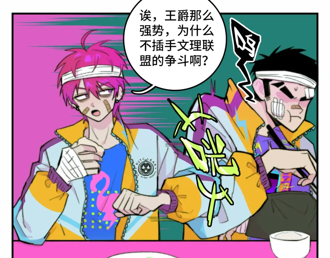 第24话 先从你的闲事管起 第18页