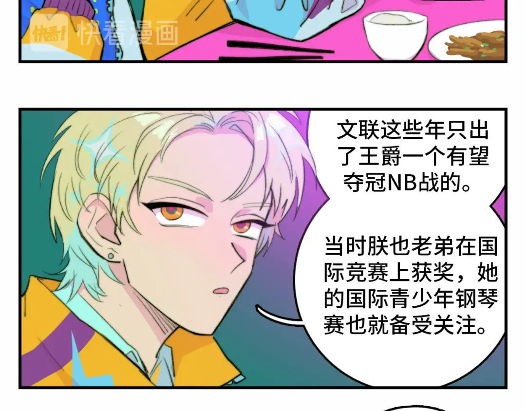 第24话 先从你的闲事管起 第20页