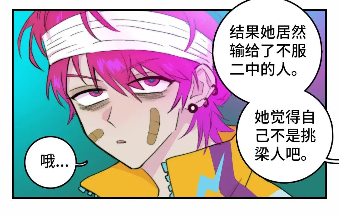 第24话 先从你的闲事管起 第21页