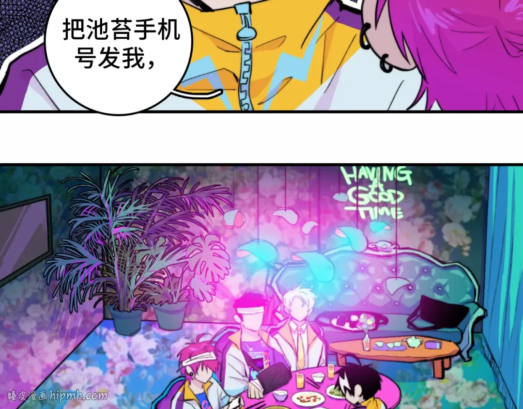 第24话 先从你的闲事管起 第24页