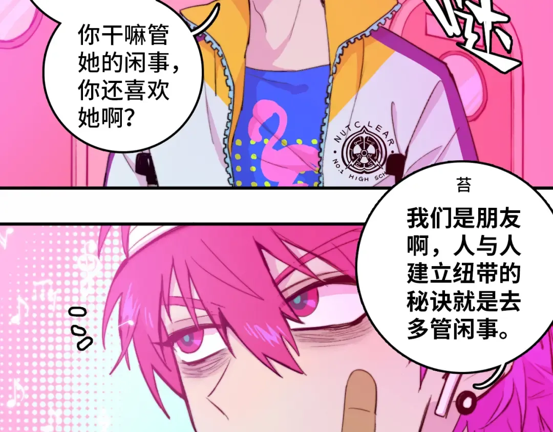 第24话 先从你的闲事管起 第28页