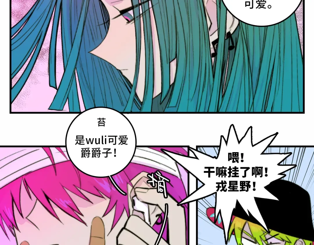 第24话 先从你的闲事管起 第51页