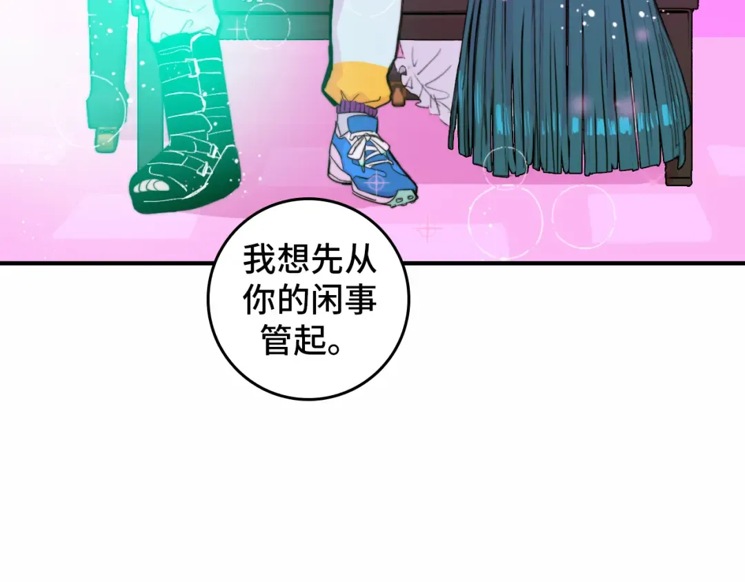 第24话 先从你的闲事管起 第60页