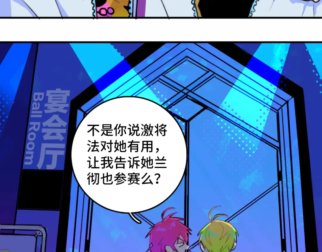 第25话 被迫成为公主 第3页