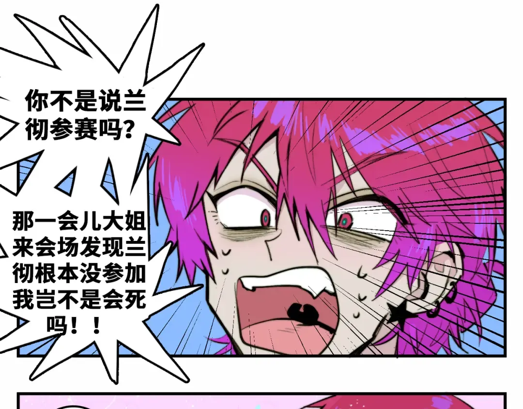 第25话 被迫成为公主 第7页