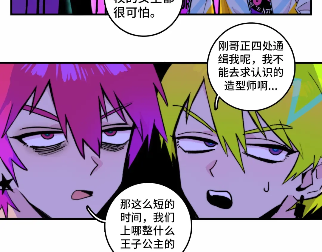 第25话 被迫成为公主 第20页