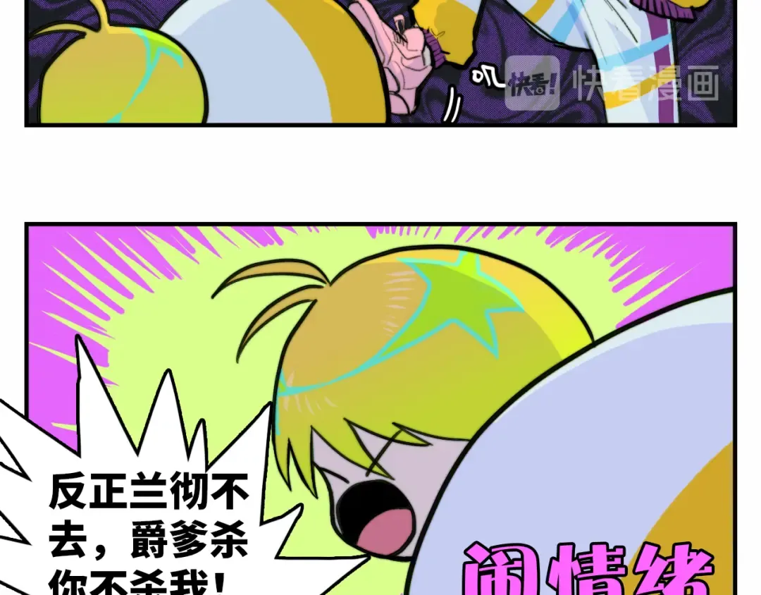 第25话 被迫成为公主 第28页