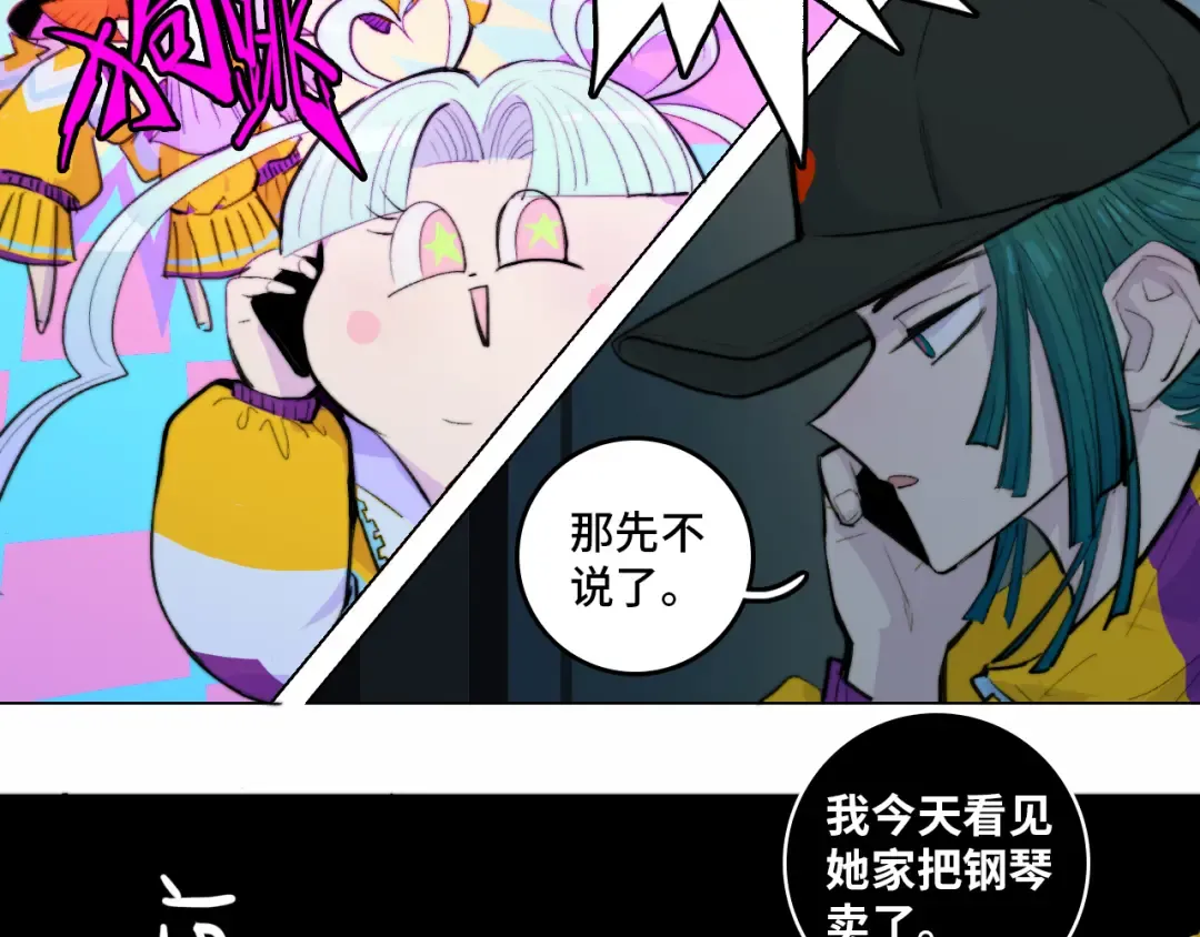 第25话 被迫成为公主 第33页