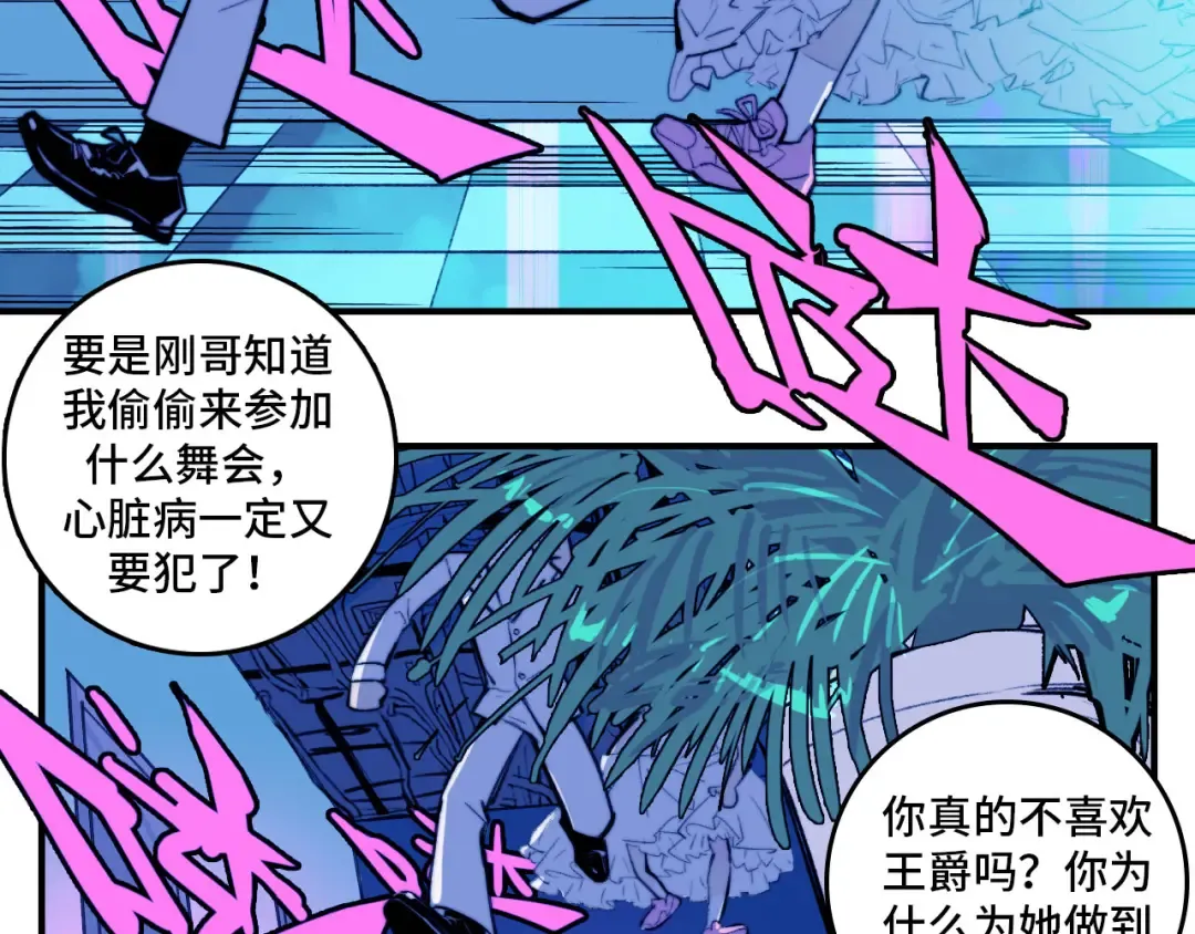 第25话 被迫成为公主 第43页