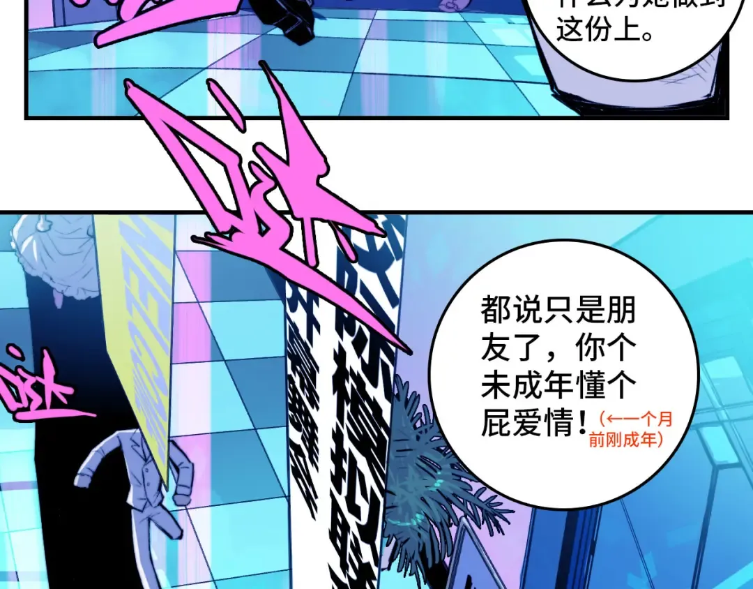 第25话 被迫成为公主 第44页